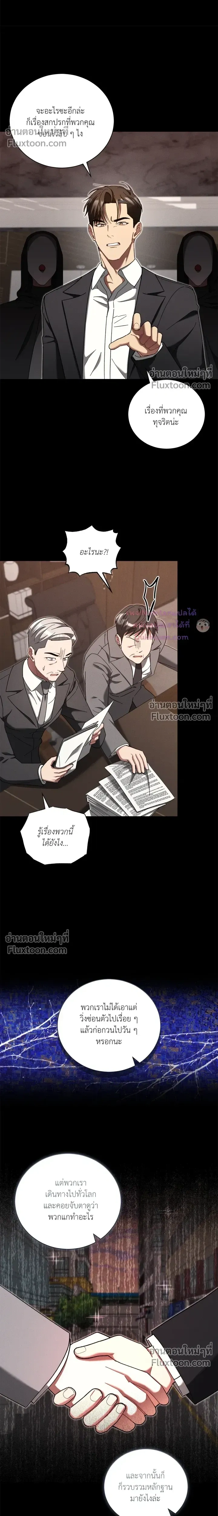 Epsilon: Game Changer หน้า 11