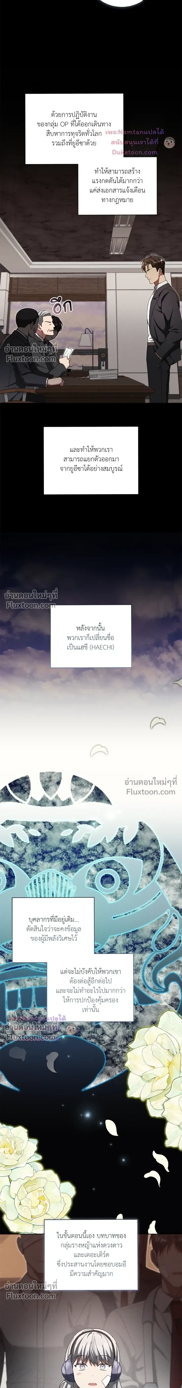 Epsilon: Game Changer หน้า 12