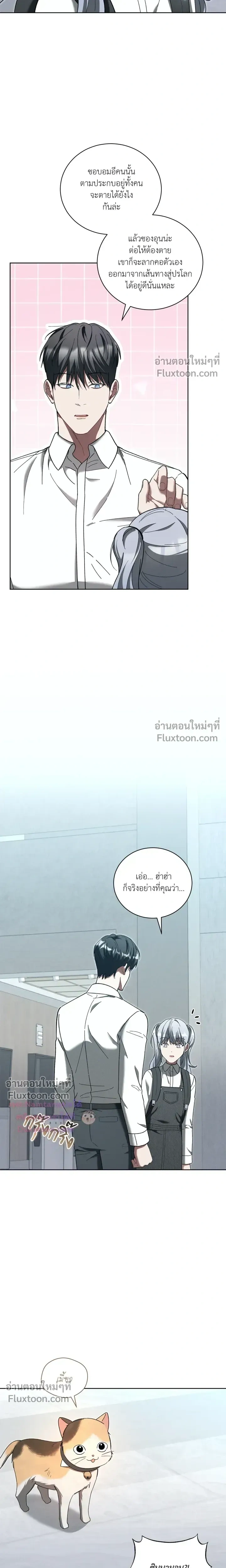 Epsilon: Game Changer หน้า 19