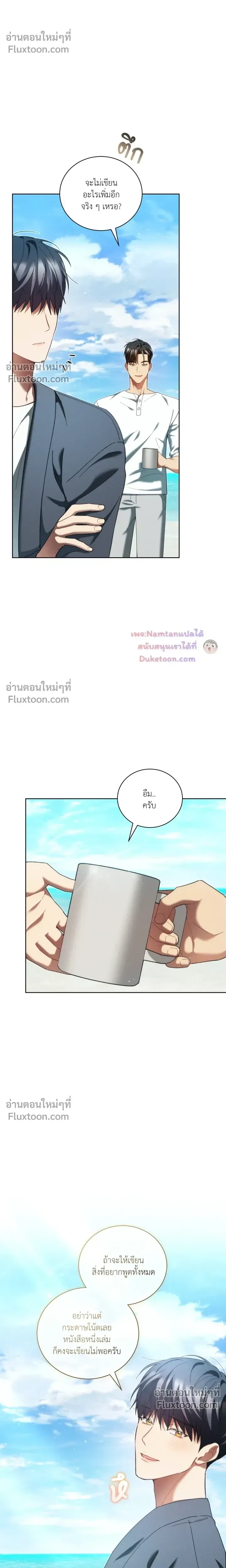 Epsilon: Game Changer หน้า 23