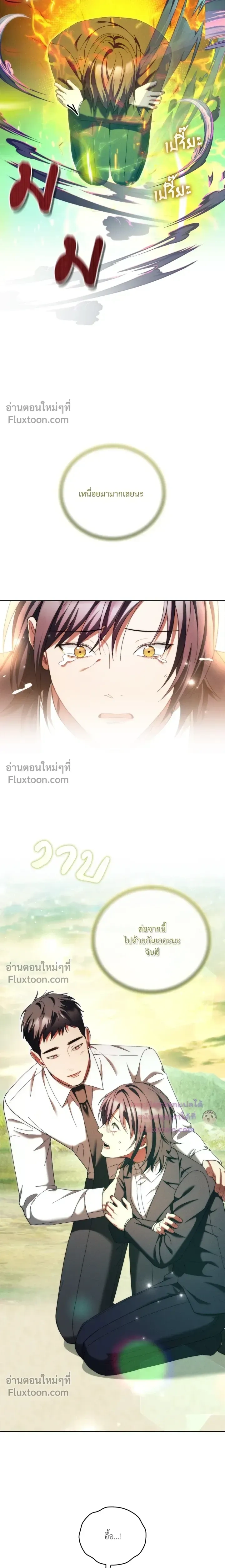 Epsilon: Game Changer หน้า 4