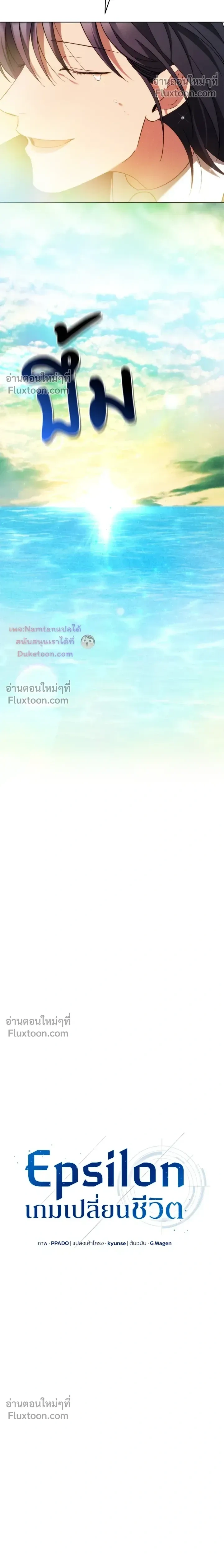 Epsilon: Game Changer หน้า 5