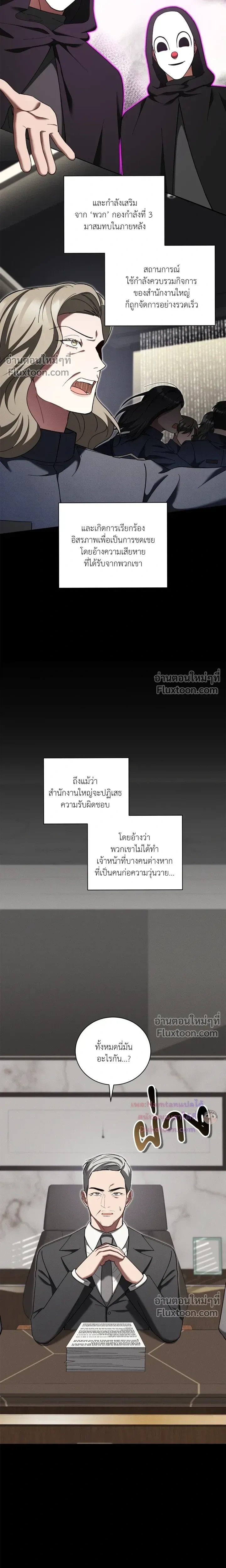 Epsilon: Game Changer หน้า 10