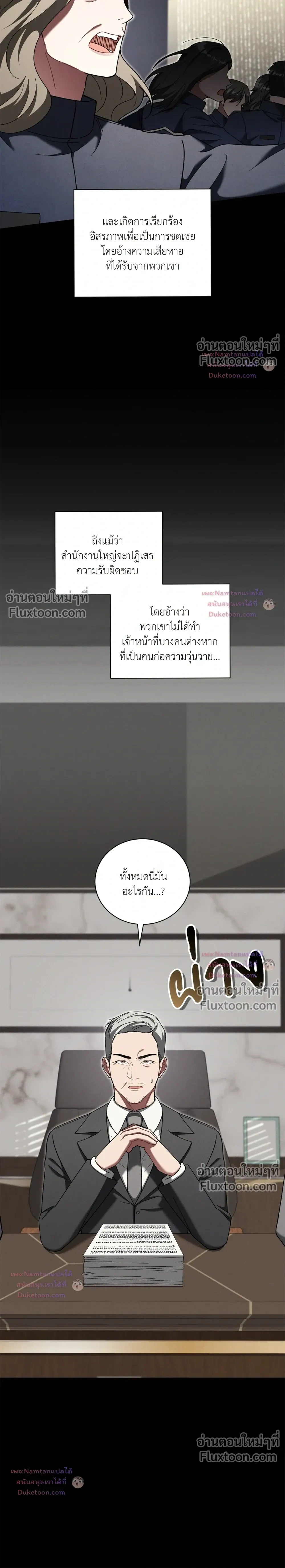Epsilon: Game Changer หน้า 12