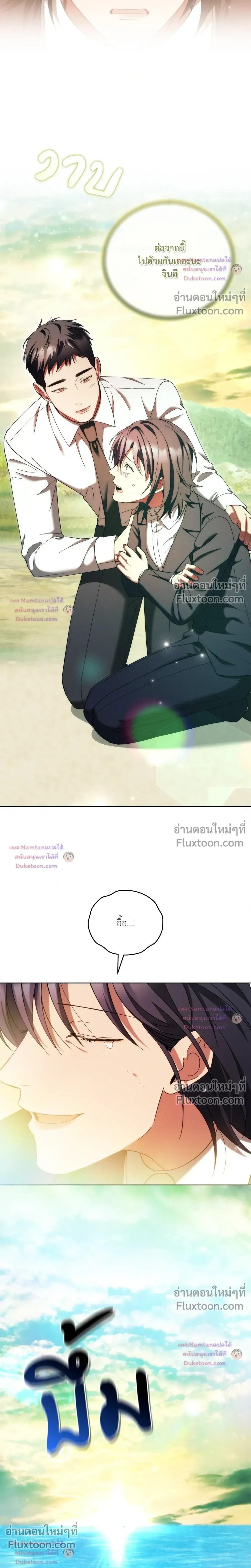 Epsilon: Game Changer หน้า 5