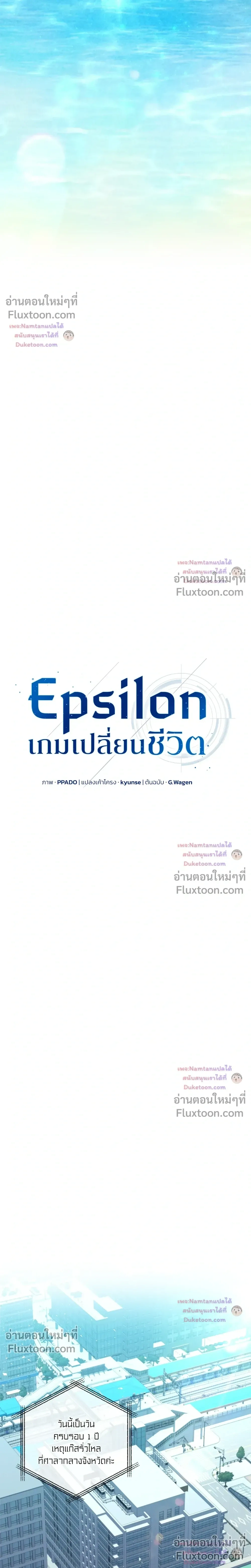 Epsilon: Game Changer หน้า 6