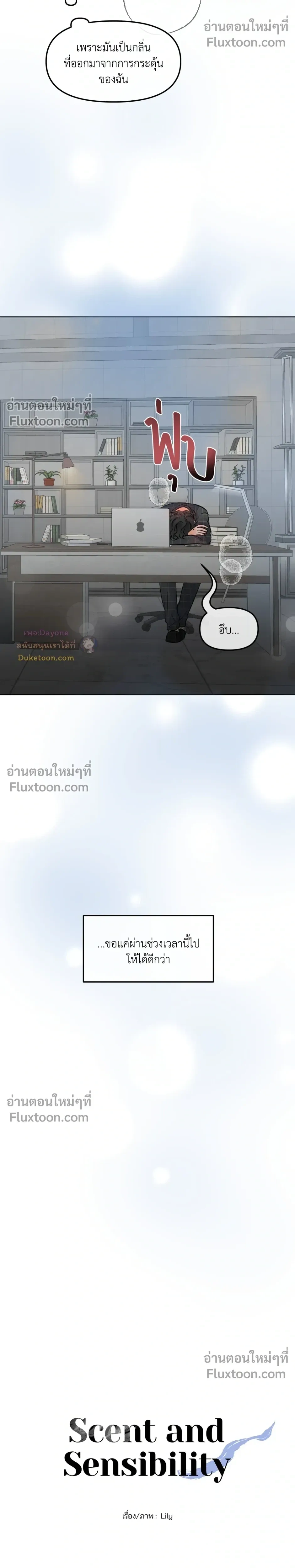 Scent and Sensibility หน้า 11