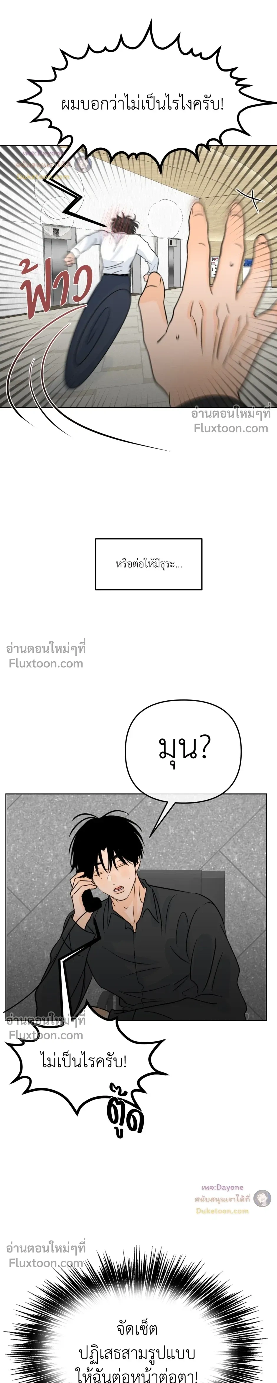 Scent and Sensibility หน้า 18