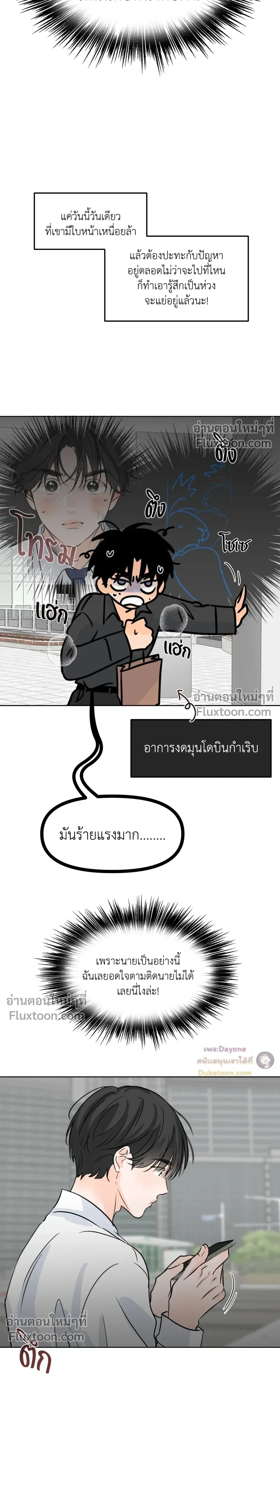 Scent and Sensibility หน้า 19