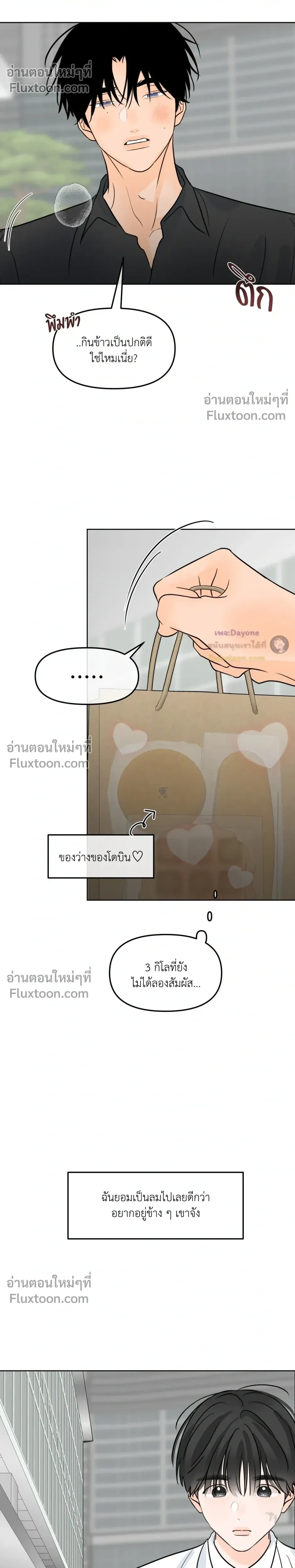 Scent and Sensibility หน้า 20