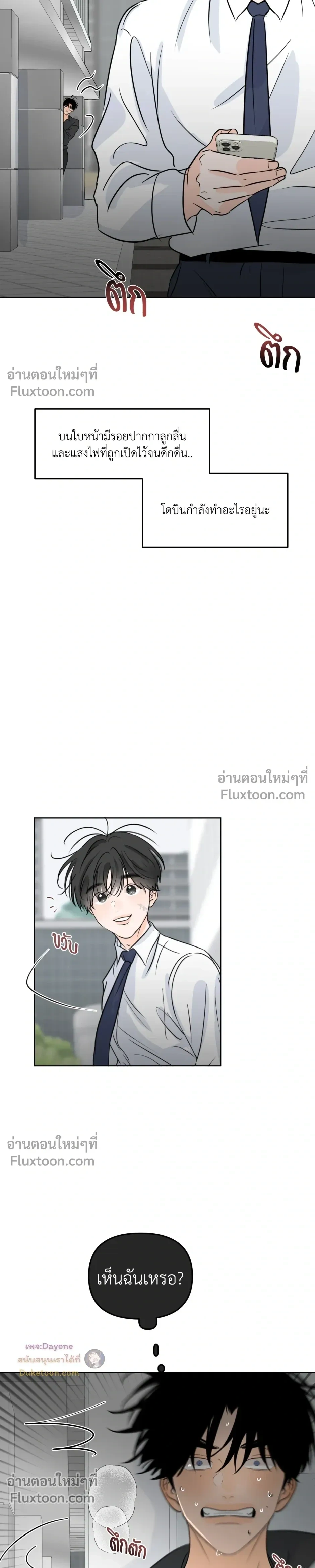 Scent and Sensibility หน้า 21