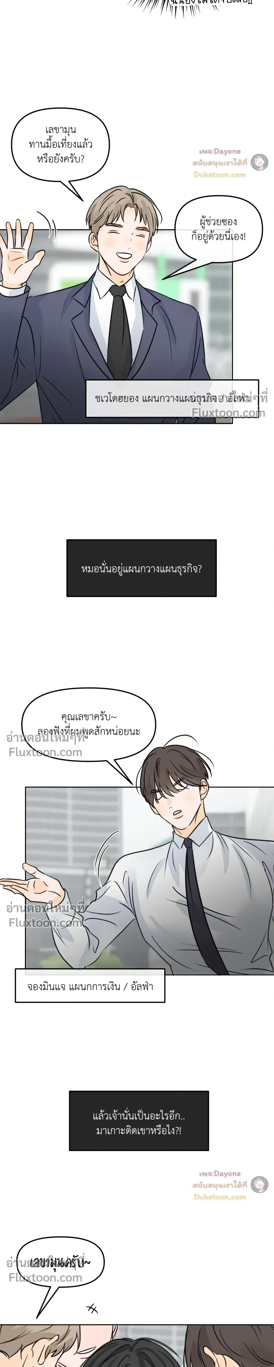 Scent and Sensibility หน้า 24