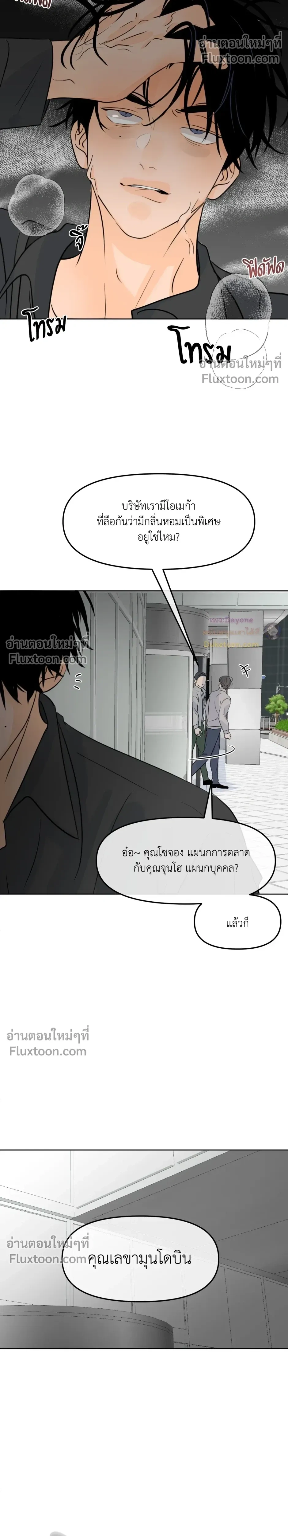 Scent and Sensibility หน้า 26