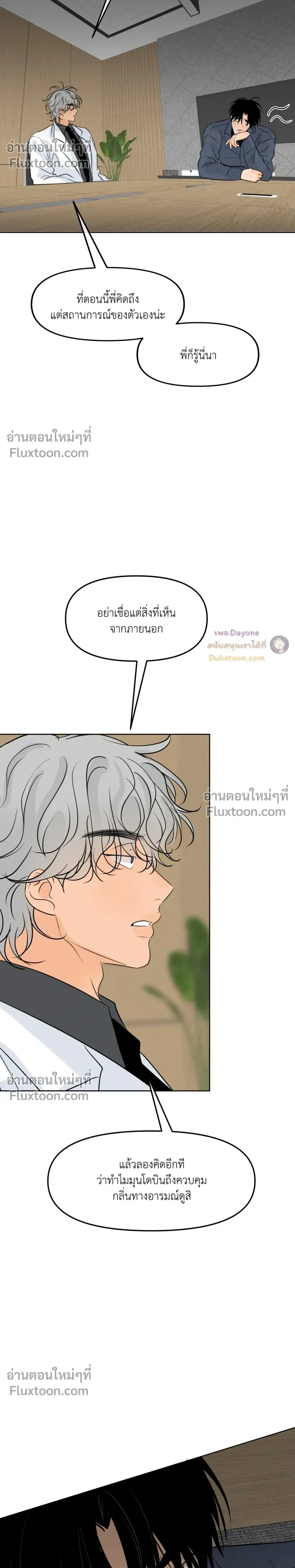 Scent and Sensibility หน้า 11