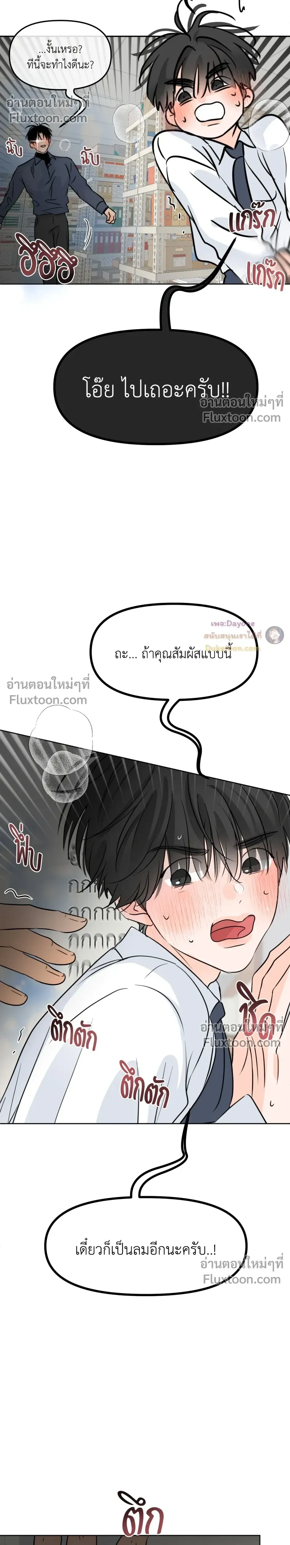 Scent and Sensibility หน้า 23