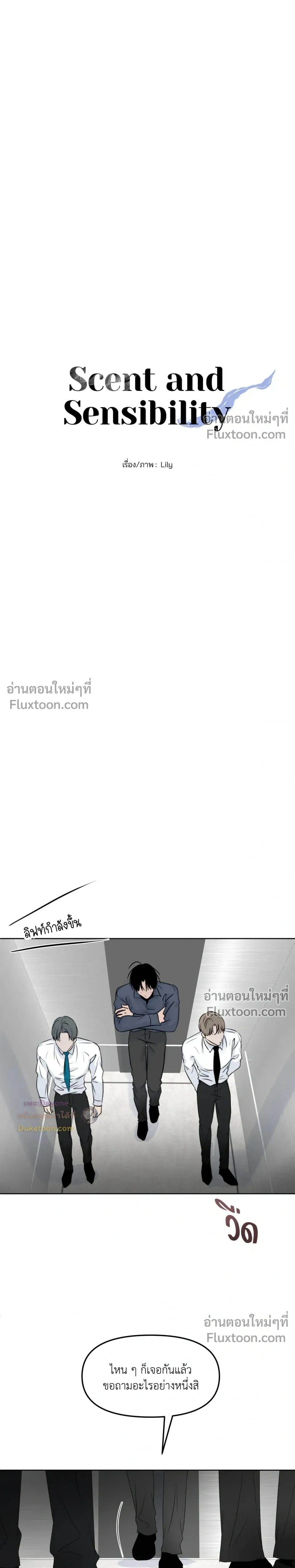 Scent and Sensibility หน้า 4