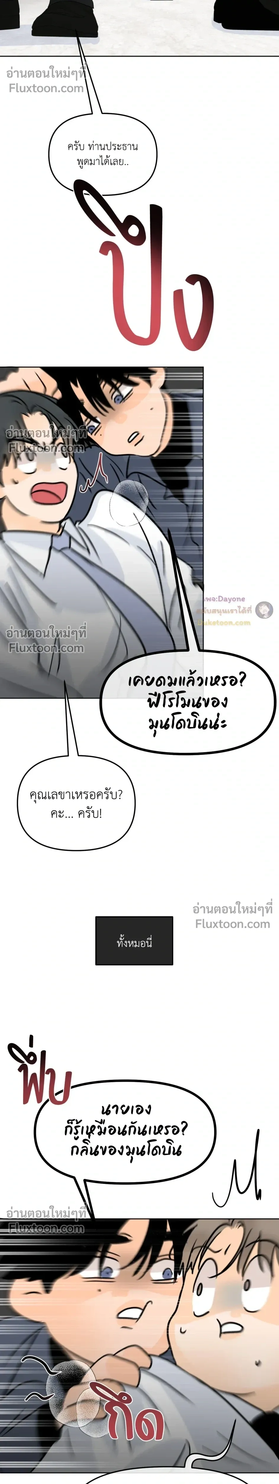 Scent and Sensibility หน้า 5