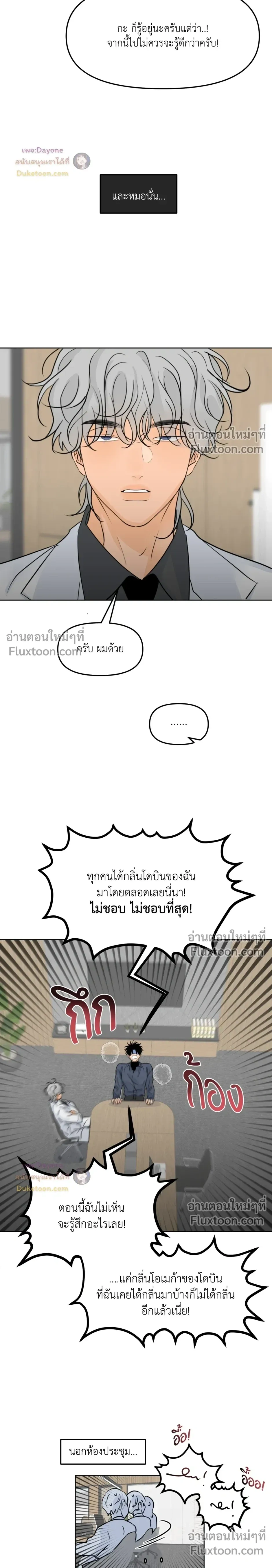 Scent and Sensibility หน้า 6