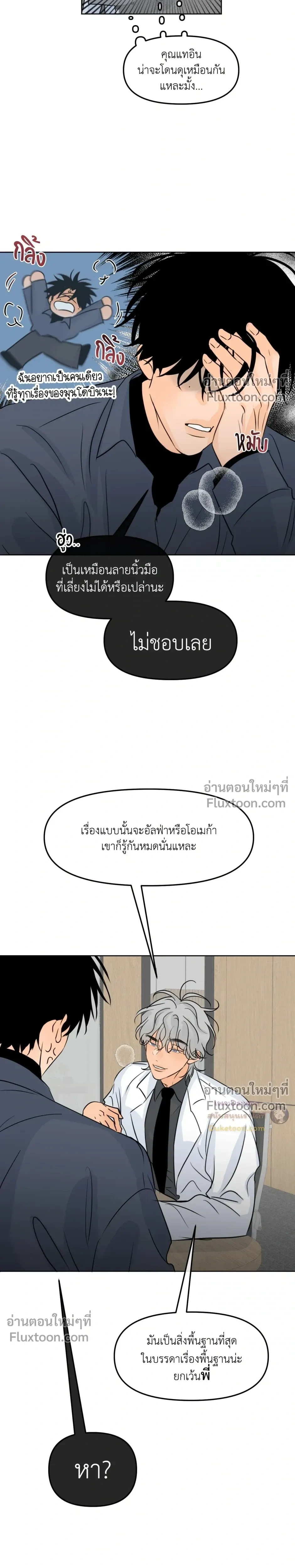Scent and Sensibility หน้า 7