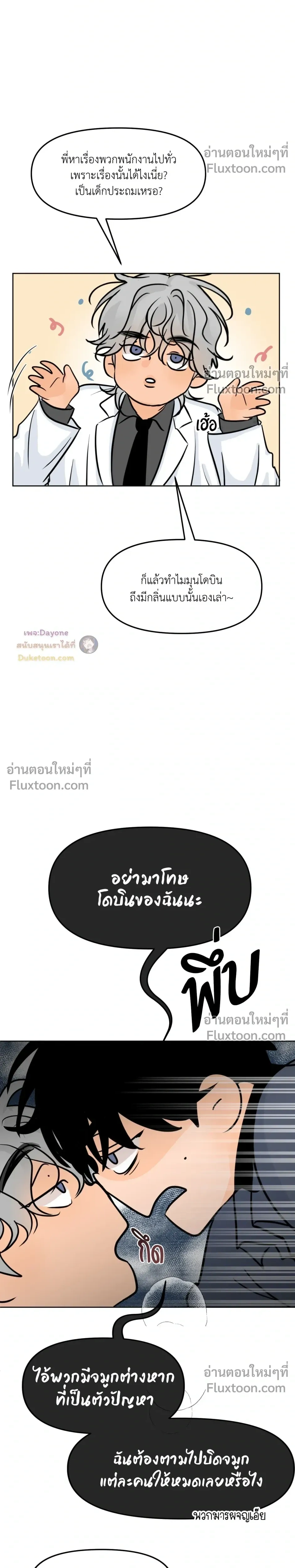 Scent and Sensibility หน้า 8