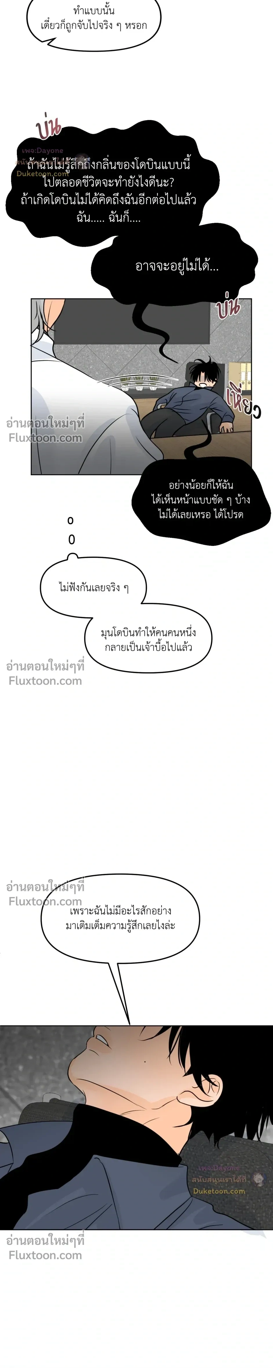 Scent and Sensibility หน้า 9