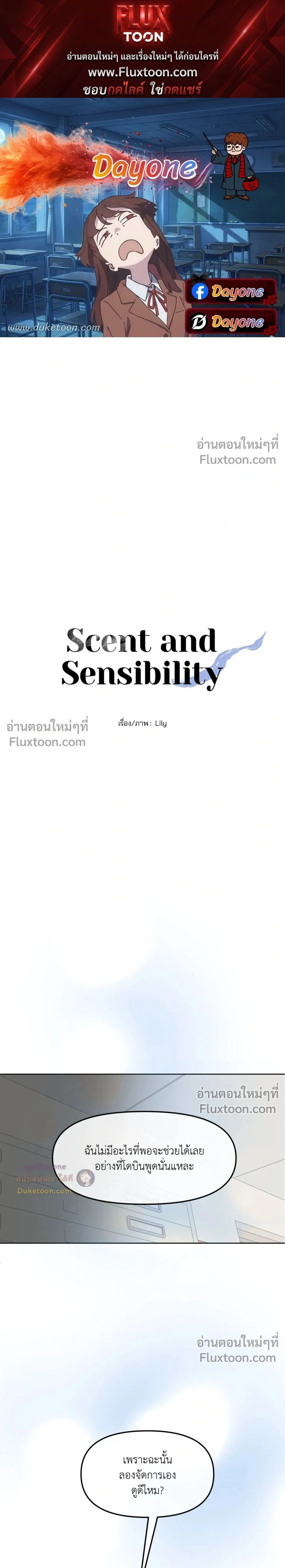 Scent and Sensibility หน้า 1