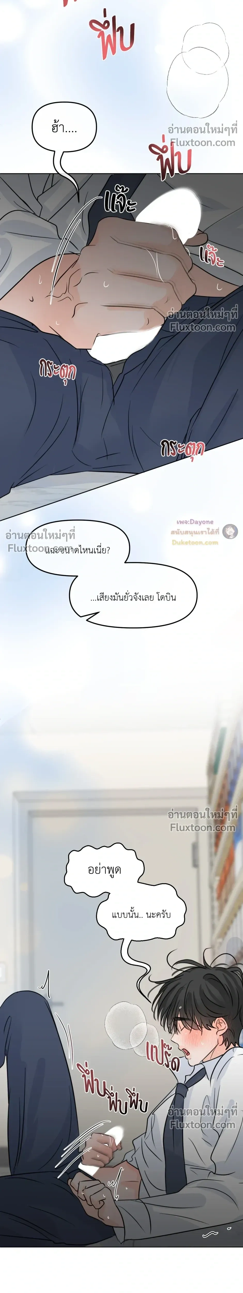 Scent and Sensibility หน้า 17