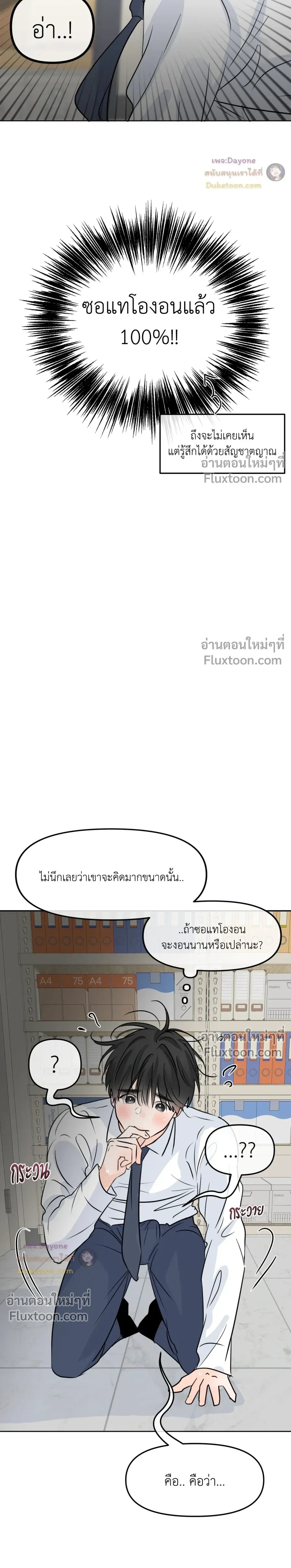 Scent and Sensibility หน้า 9