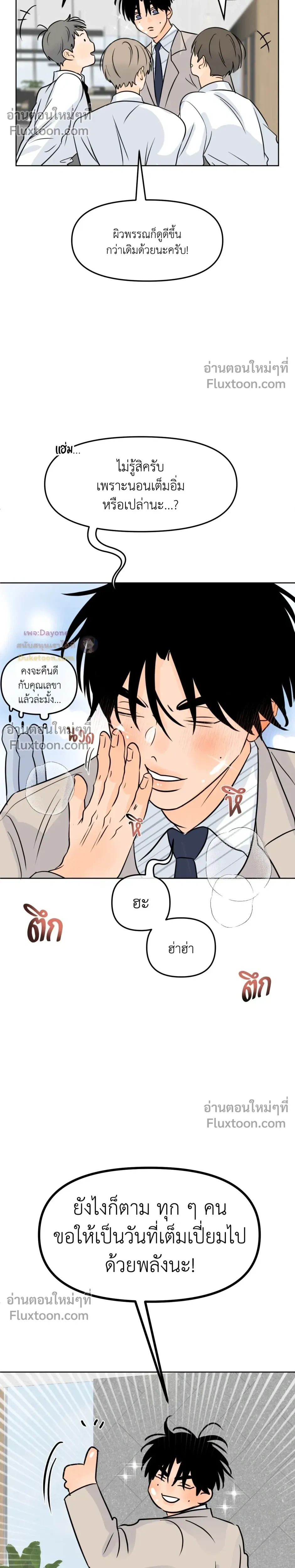 Scent and Sensibility หน้า 20