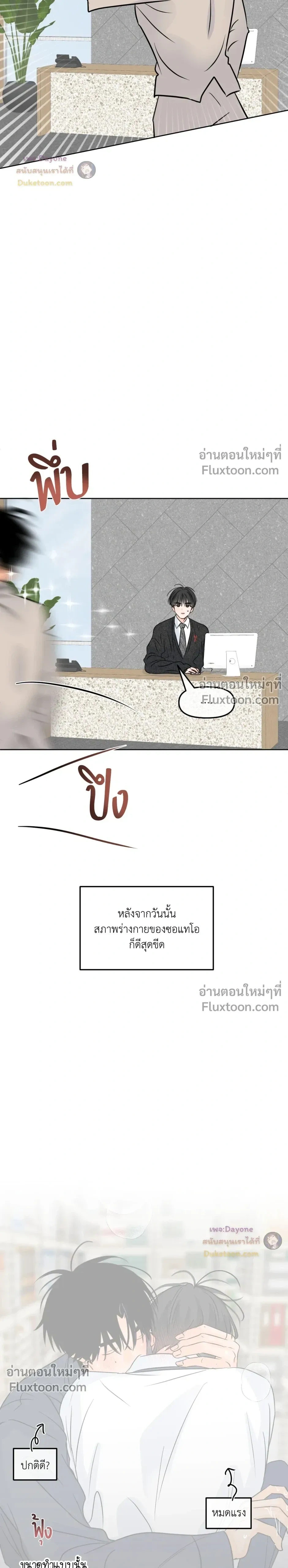 Scent and Sensibility หน้า 21