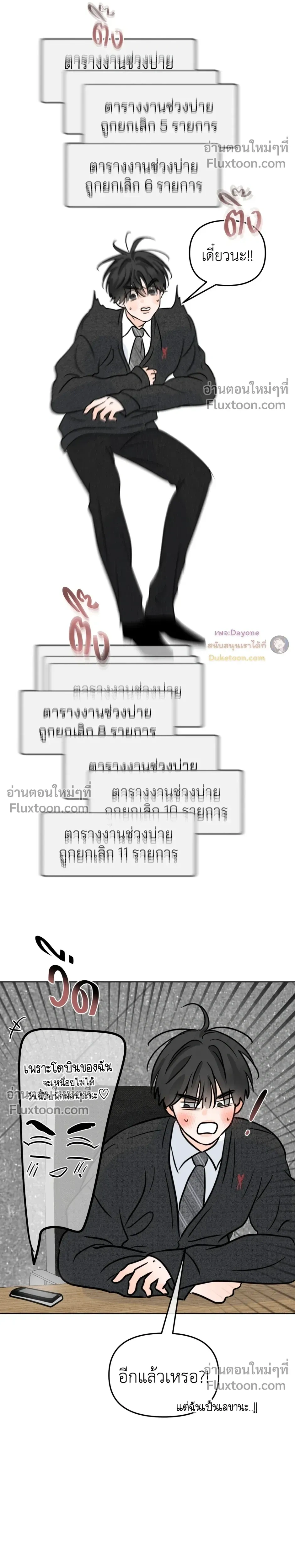 Scent and Sensibility หน้า 23