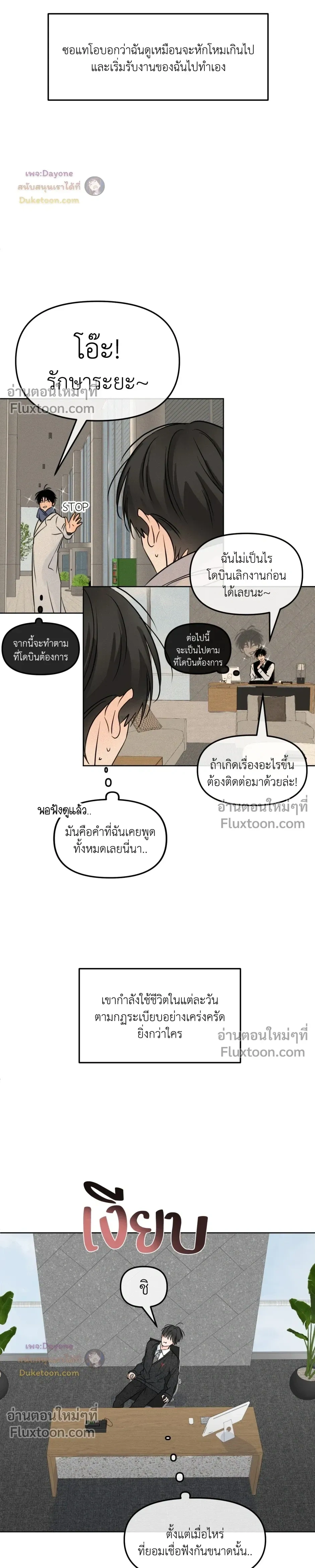 Scent and Sensibility หน้า 24