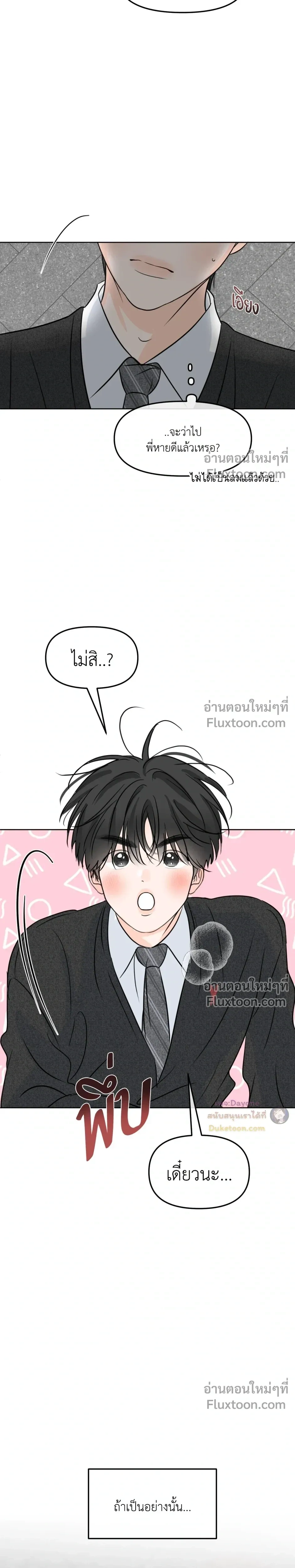 Scent and Sensibility หน้า 25