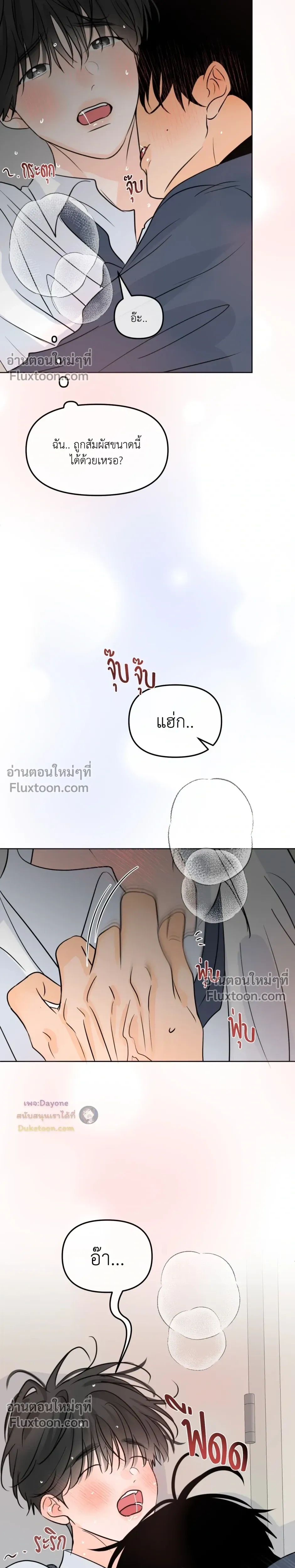 Scent and Sensibility หน้า 4