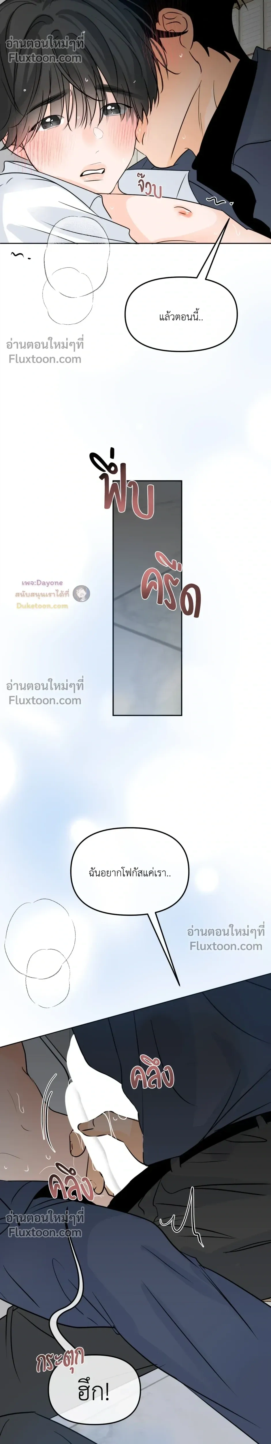 Scent and Sensibility หน้า 8