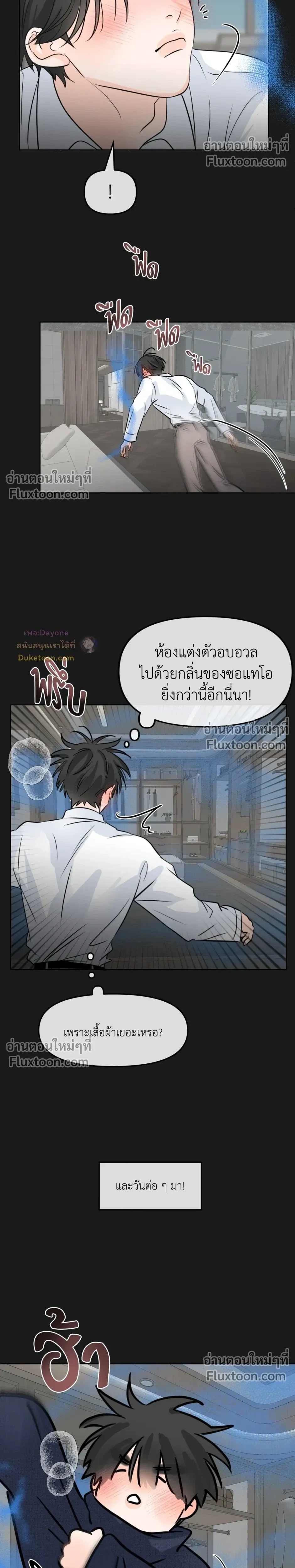 Scent and Sensibility หน้า 17