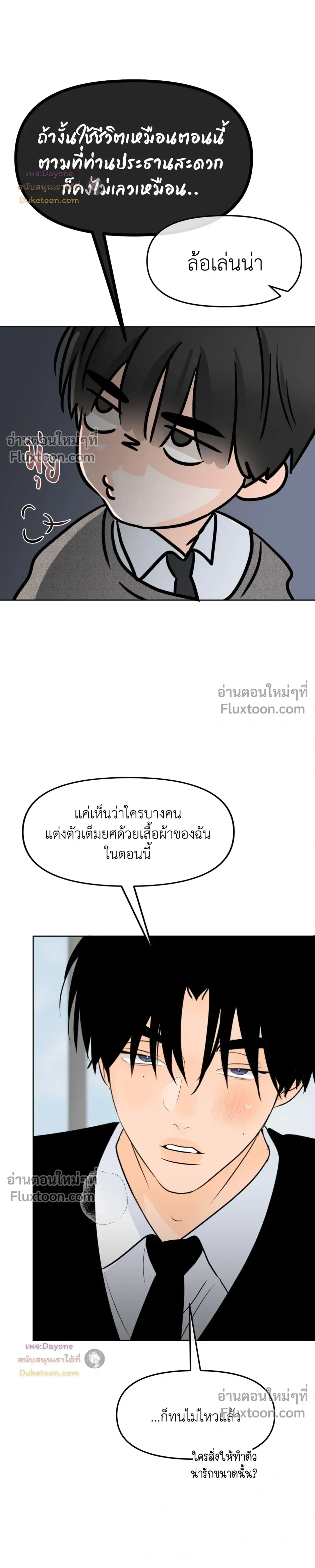 Scent and Sensibility หน้า 24