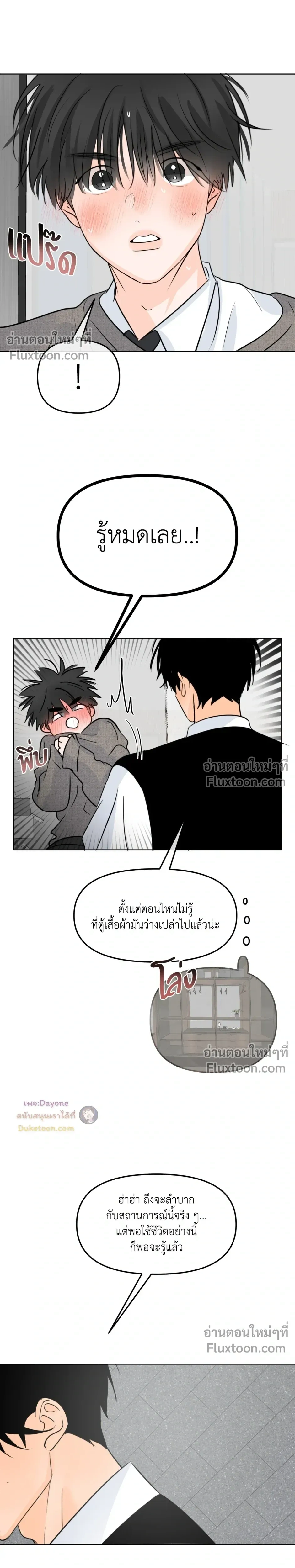 Scent and Sensibility หน้า 25