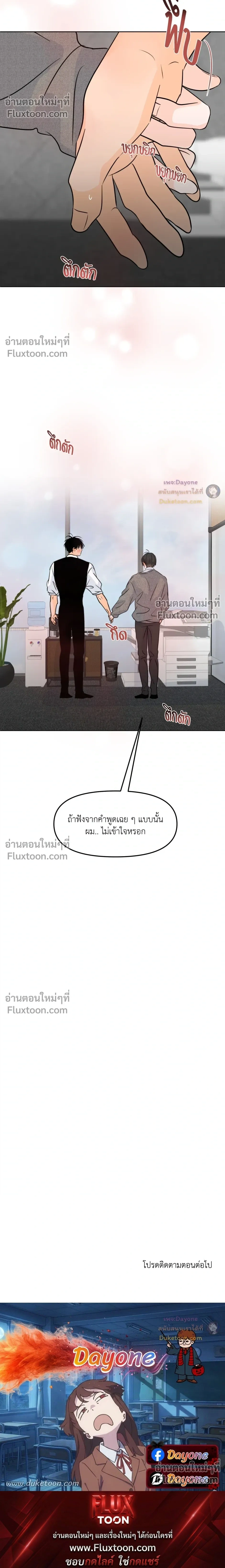 Scent and Sensibility หน้า 29