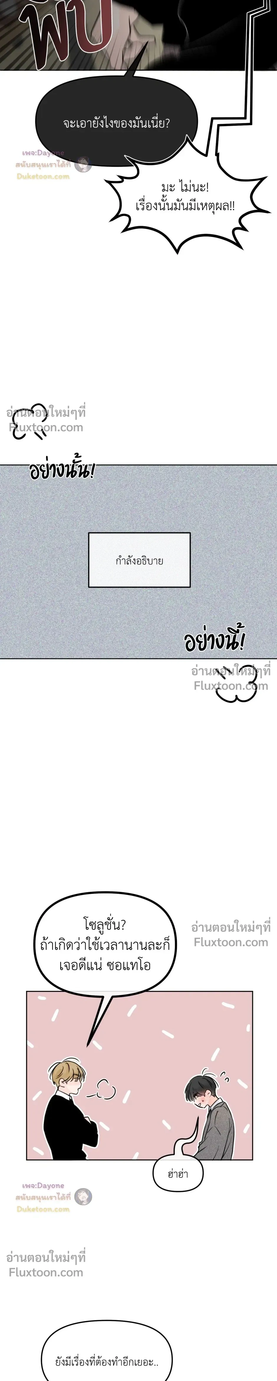 Scent and Sensibility หน้า 6