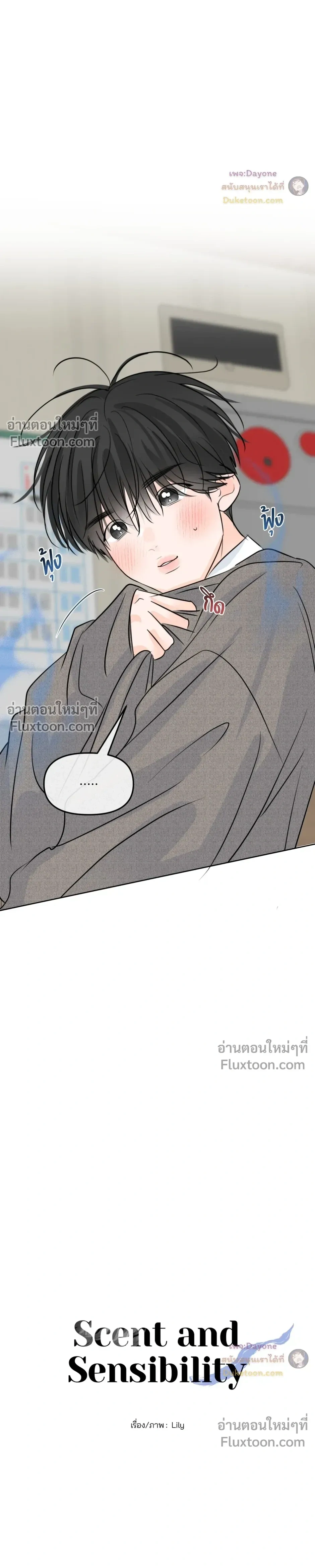Scent and Sensibility หน้า 9