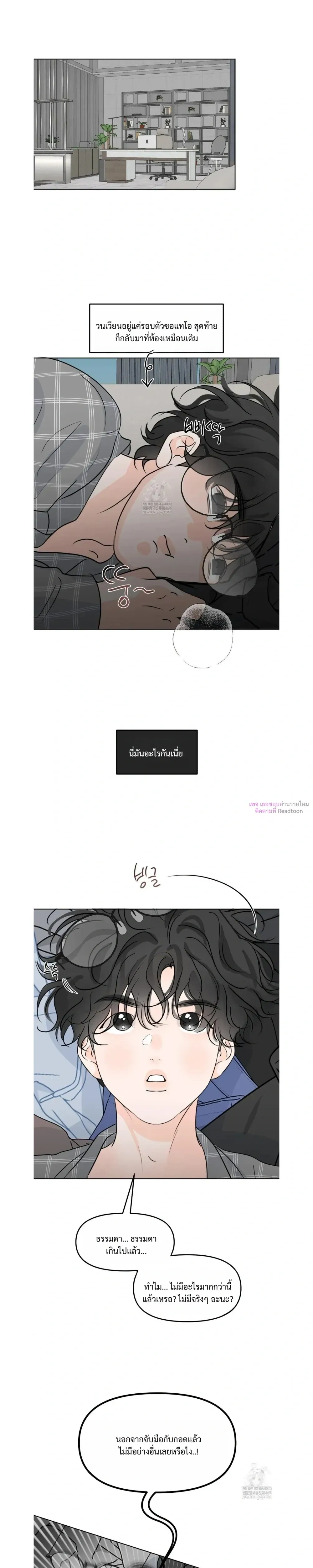 Scent and Sensibility หน้า 14