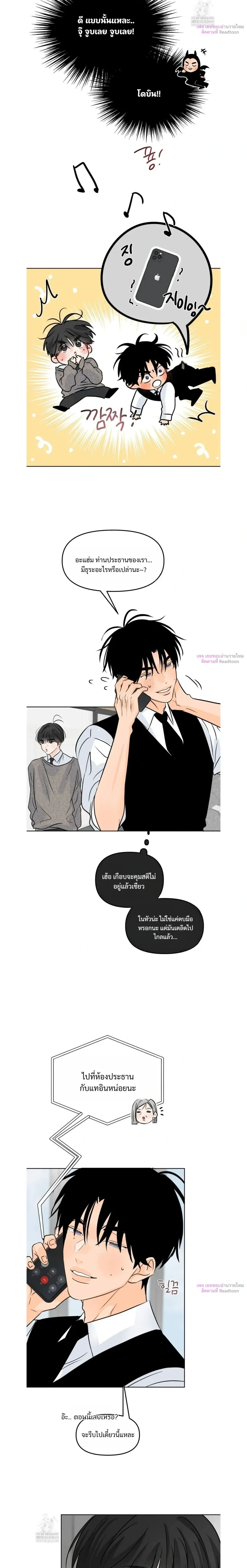 Scent and Sensibility หน้า 5