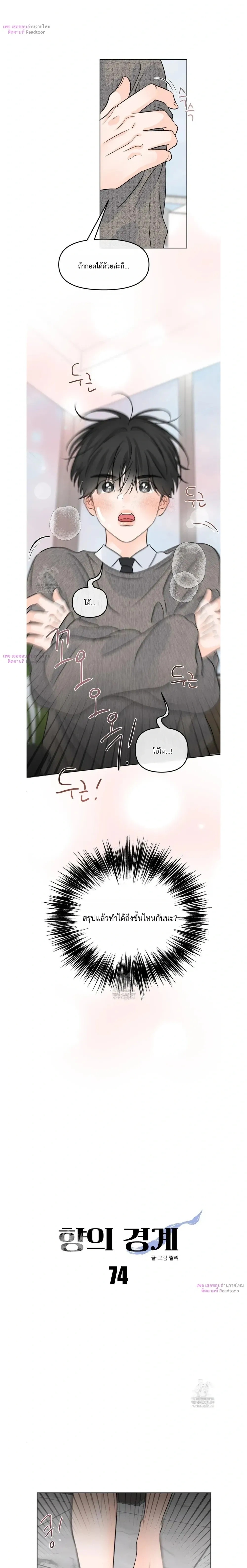 Scent and Sensibility หน้า 9