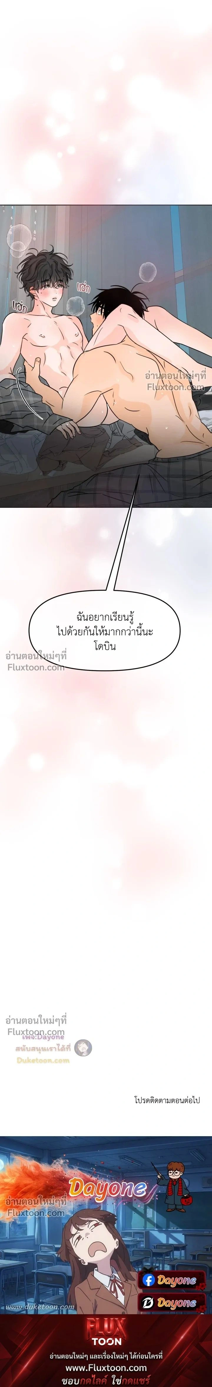 Scent and Sensibility หน้า 19