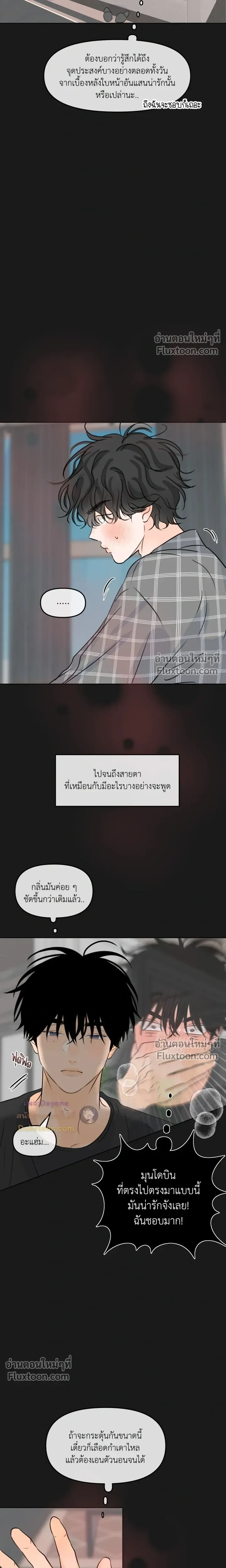 Scent and Sensibility หน้า 7