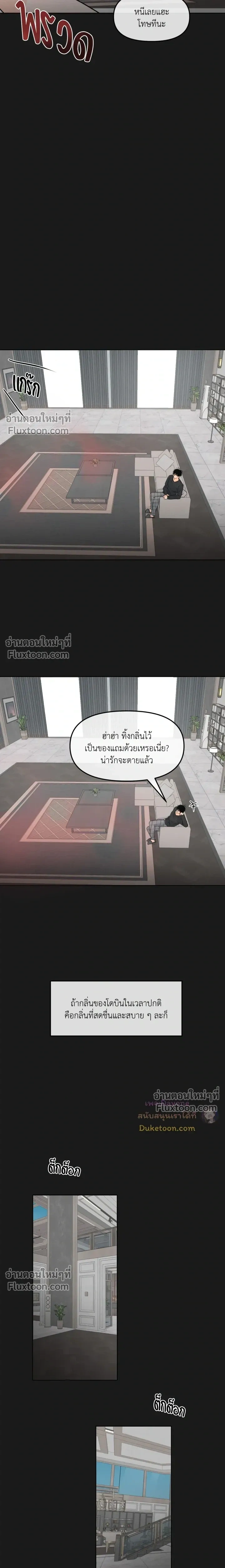Scent and Sensibility หน้า 10