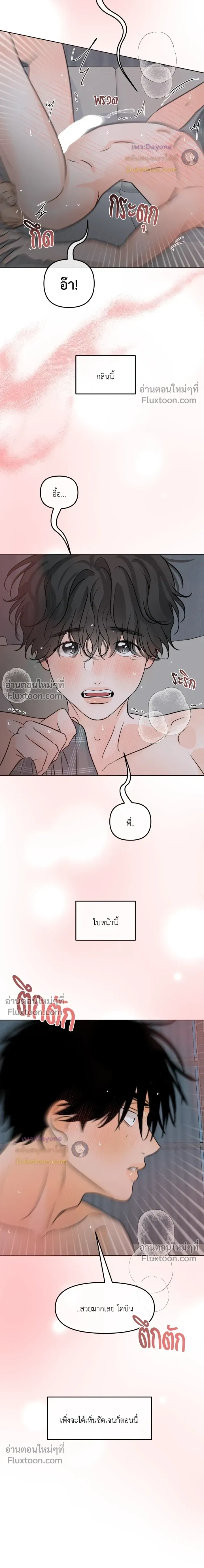 Scent and Sensibility หน้า 15