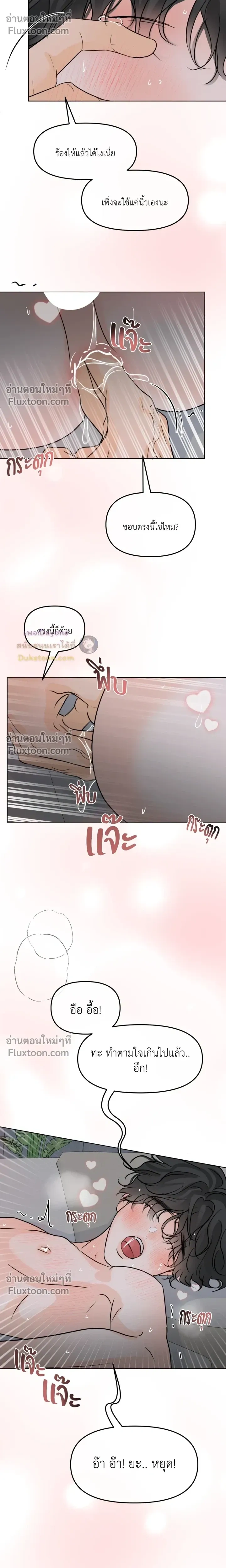 Scent and Sensibility หน้า 17