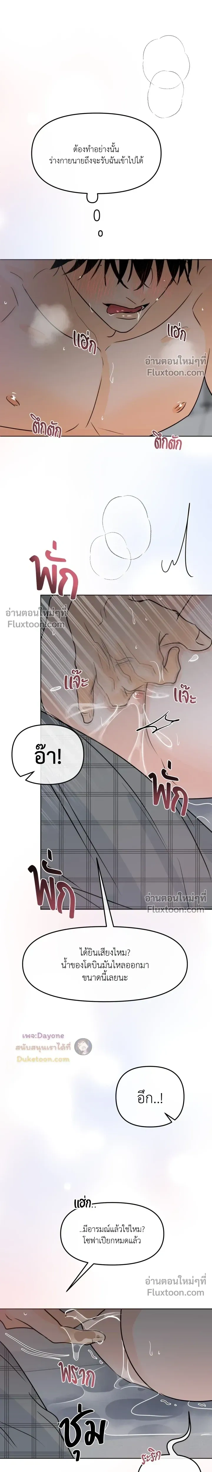 Scent and Sensibility หน้า 19